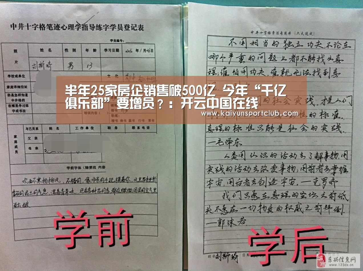 半年25家房企销售破500亿 今年“千亿俱乐部”要增员？：开云中国在线